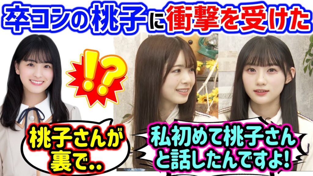 与田祐希の卒コンに登場した大園桃子に衝撃を受ける筒井あやめと川﨑桜【文字起こし】乃木坂46