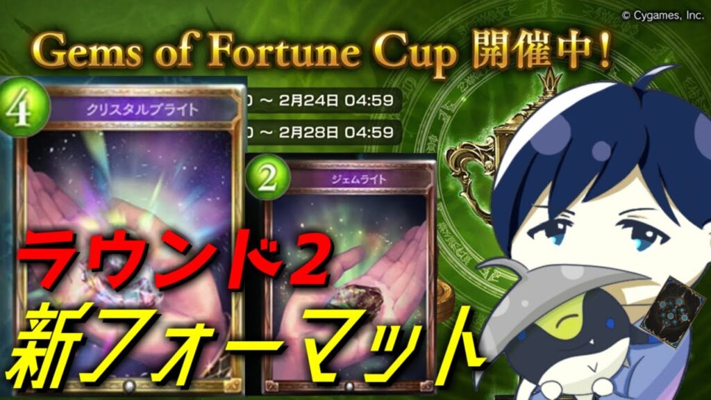 【ジェムオブフォーチュン】まだA決勝行けてないラウンド2!ネクロマンサーにラストチャンスをあげる会 #シャドバ #シャドウバース 【ジェムオブフォーチュン】まだA決勝行けてないラウンド2!ネクロマンサーにラストチャンスをあげる会 #シャドバ #シャドウバース