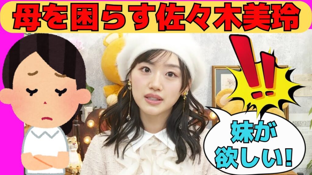 【佐々木美玲】母を困らすみーぱん/文字起こし（日向坂46・showroom）