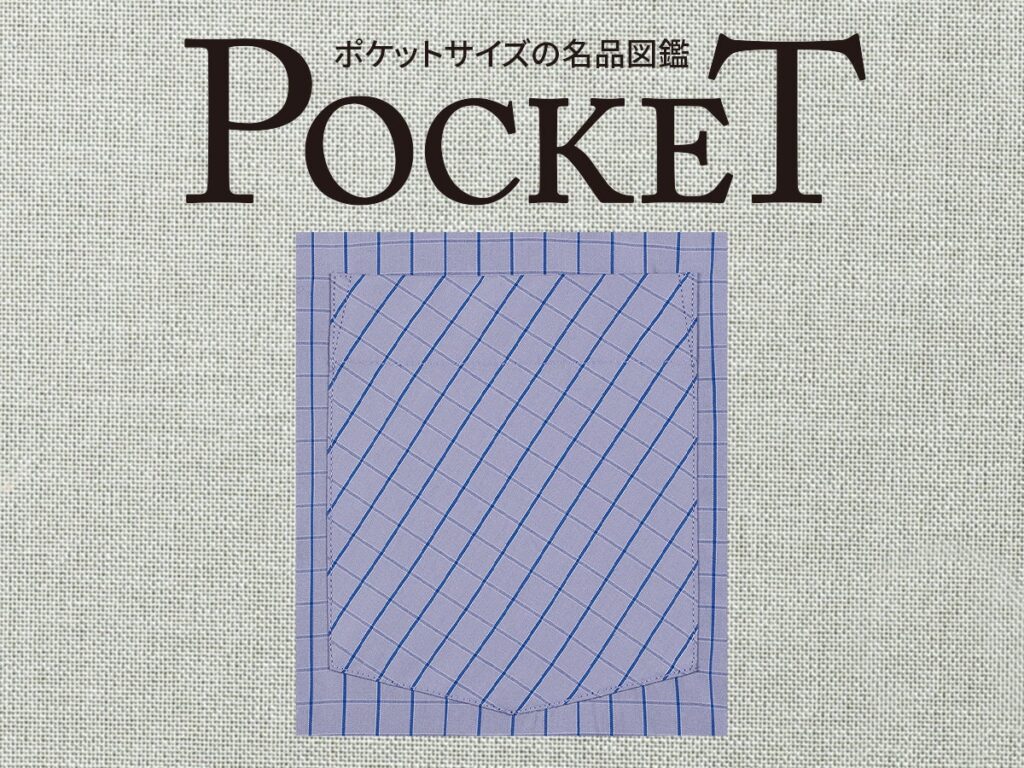 ポケットサイズの名品図鑑 メンズノンノウェブ | MEN'S NON-NO WEB