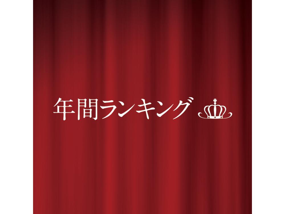 2024年度 TSUTAYA年間レンタルDVDランキング：邦画 | ARTICLE | TSUTAYA