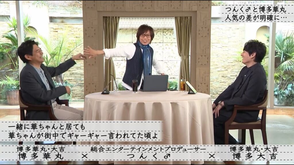 【ボクらの時代】つんく♂×博多華丸×博多大吉 3人の出会いは福岡で