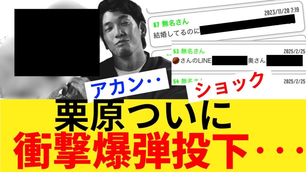 栗原陵矢、嫁・愛甲千笑美と離婚の衝撃噂が流出…オンラインカジノ最新情報まとめ【週刊文春】東京五輪代表選手や恐喝事件のホークス新疑惑選手のイニシャルも…プロ野球界に激震!オープン戦中も名前が… 栗原陵矢、嫁・愛甲千笑美と離婚の衝撃噂が流出…オンラインカジノ最新情報まとめ【週刊文春】東京五輪代表選手や恐喝事件のホークス新疑惑選手のイニシャルも…プロ野球界に激震!オープン戦中も名前が…