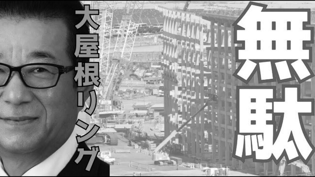 【大阪万博】リングに関しては次々に課題が浮上することには呆れ返ります。