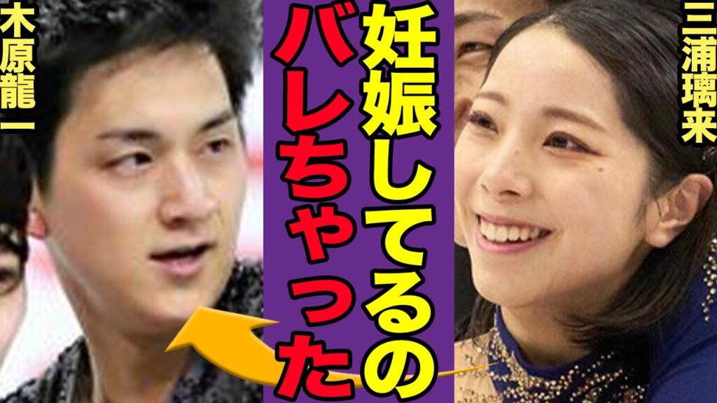 りくりゅうこと三浦璃来・木原龍一組がついに結婚か、第一子を「妊娠」済の真相に驚きを隠せない!プロポーズの全貌に一同驚愕【フィギュアスケート】【スポーツ】 りくりゅうこと三浦璃来・木原龍一組がついに結婚か、第一子を「妊娠」済の真相に驚きを隠せない!プロポーズの全貌に一同驚愕【フィギュアスケート】【スポーツ】