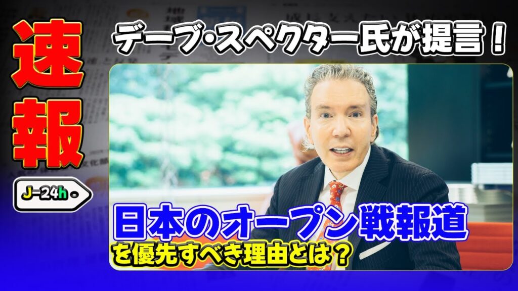 【野球】「デーブ・スペクター氏が提言!日本のオープン戦報道を優先すべき理由とは?」 #デーブスペクター, #プロ野球, #オープン戦, #ドジャース, #スポーツ報道, 【野球】「デーブ・スペクター氏が提言!日本のオープン戦報道を優先すべき理由とは?」 #デーブスペクター, #プロ野球, #オープン戦, #ドジャース, #スポーツ報道,