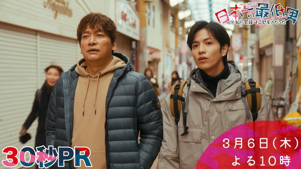 1月期・<木曜劇場>日本一の最低男【香取慎吾主演!選挙編突入!揺れる再開発計画!決断の時】9話予告30秒 1月期・<木曜劇場>日本一の最低男【香取慎吾主演!選挙編突入!揺れる再開発計画!決断の時】9話予告30秒