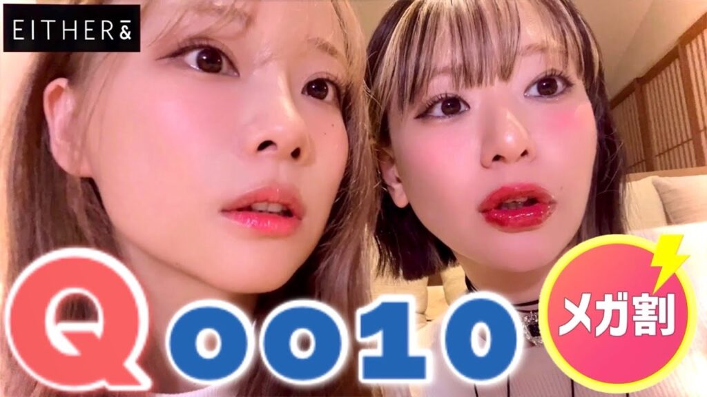 【Qoo10メガ割】これを買えば最強カワイイ！💗🔥💯  重盛さと美ちゃんと🐰