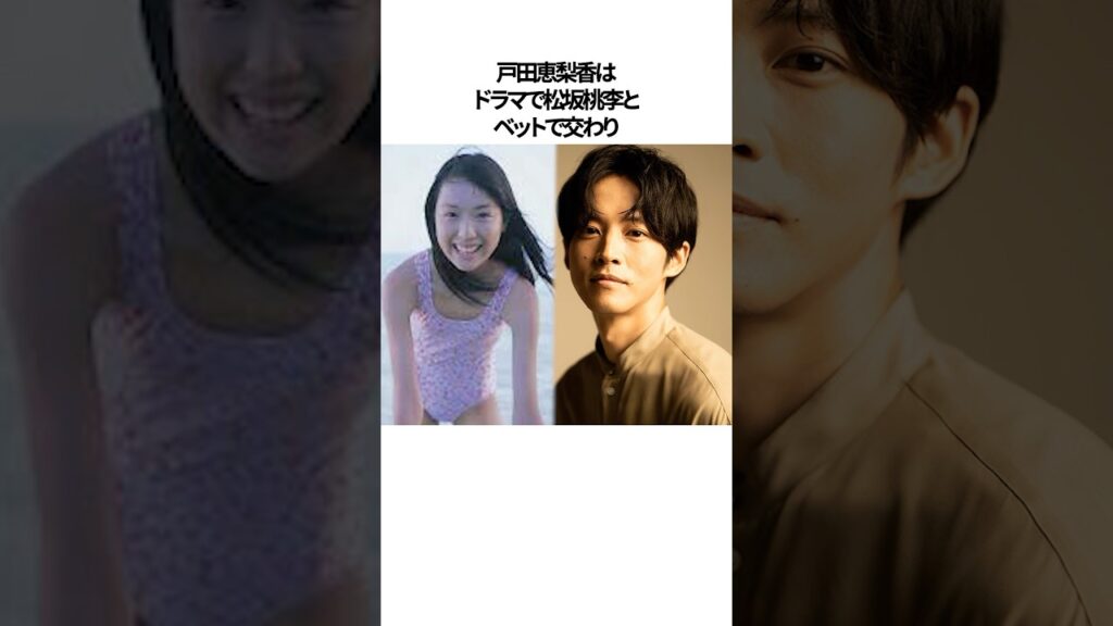 戸田恵梨香と松坂桃李が結婚した理由に関するエピソード#shorts