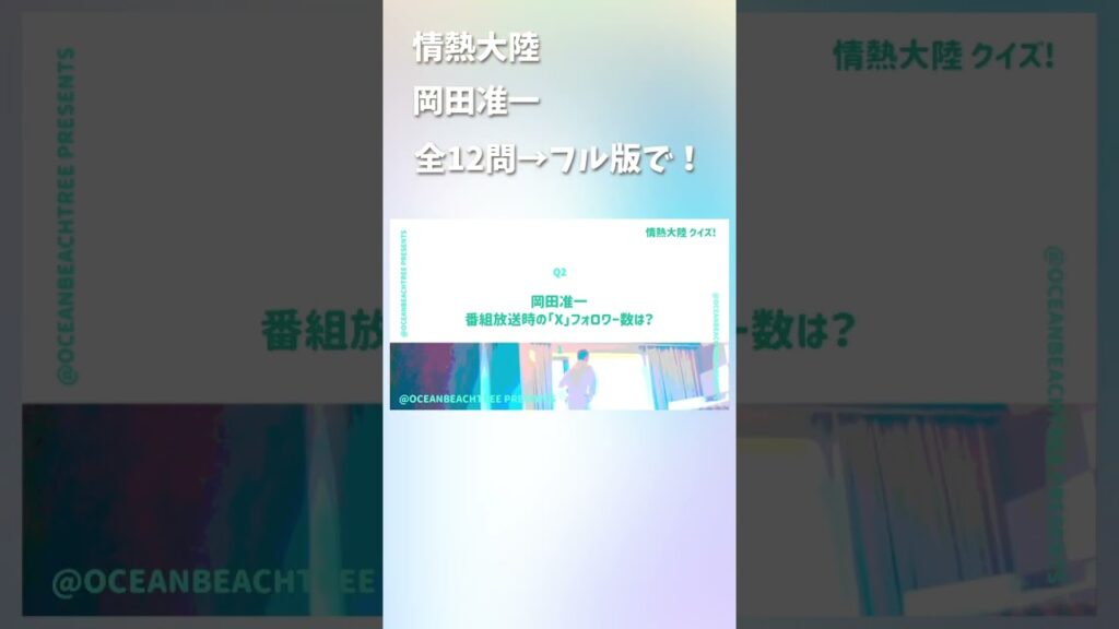 情熱大陸 #岡田准一