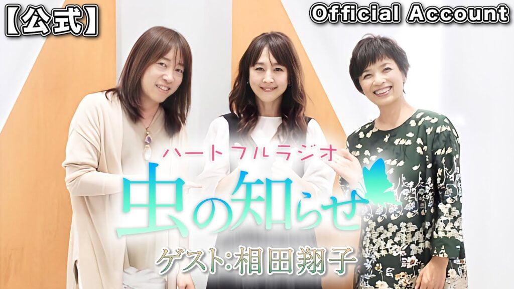 【並木良和・榊原郁恵】ハートフルラジオ虫の知らせ:相田翔子 2023/11/4【ノーカット版】 【並木良和・榊原郁恵】ハートフルラジオ虫の知らせ:相田翔子 2023/11/4【ノーカット版】