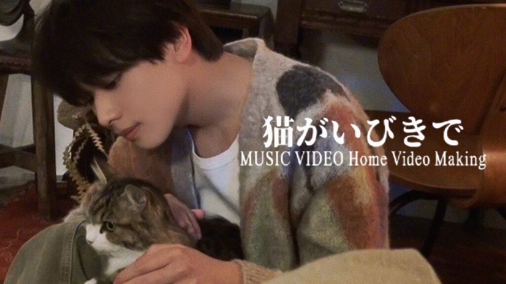 『猫がいびきで』MV HomeVideo Making