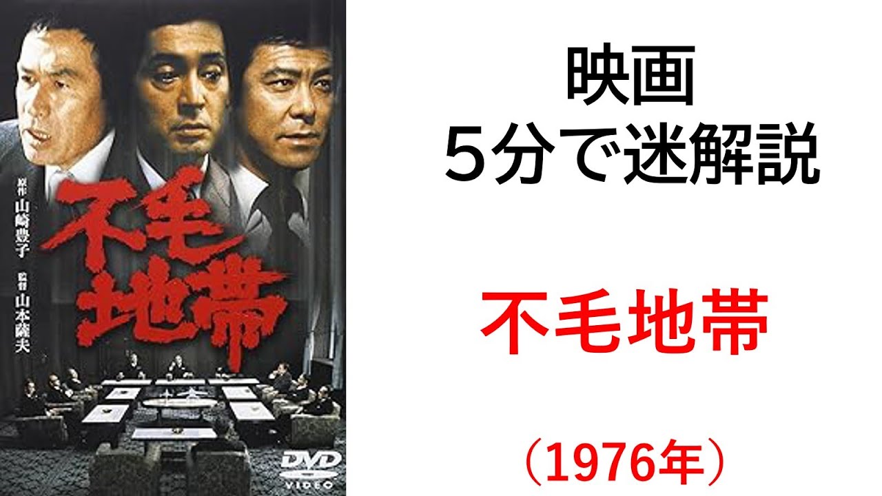 映画 不毛地帯 - MAGMOE