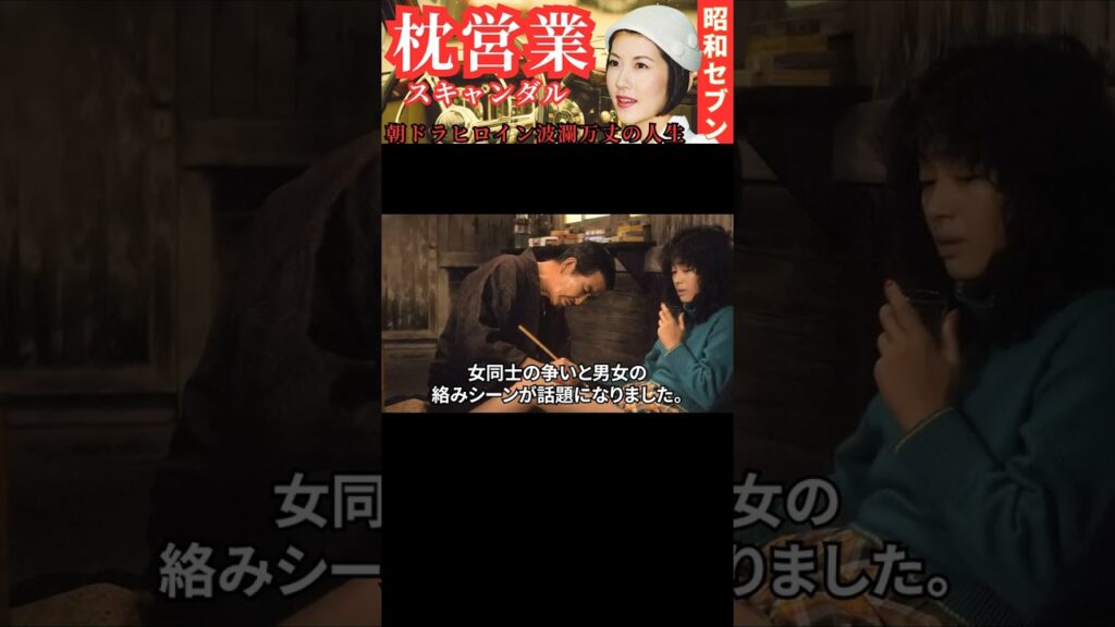 【山咲千里　枕営業スキャンダルで芸能界追放！？】朝ドラヒロインからホステスに転落　山咲千里の波瀾万丈な半生　#山咲千里　＃昭和セブン　#芸能人　#shorts