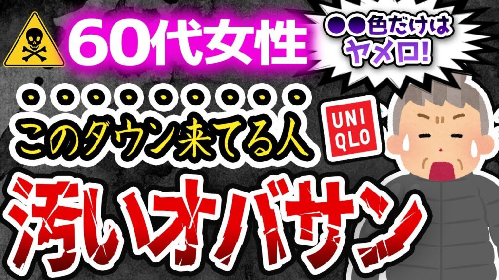 ムダに高いダウンは買うな！この冬知っているだけでコスパ最強の格上女性になれます。