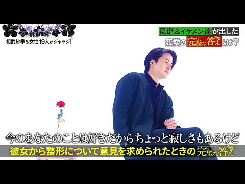 【菊池風磨】菊池風磨構文#何かオモシロいコトないの 。風磨&イケメン達が出した。恋愛の完撃な答えとは?