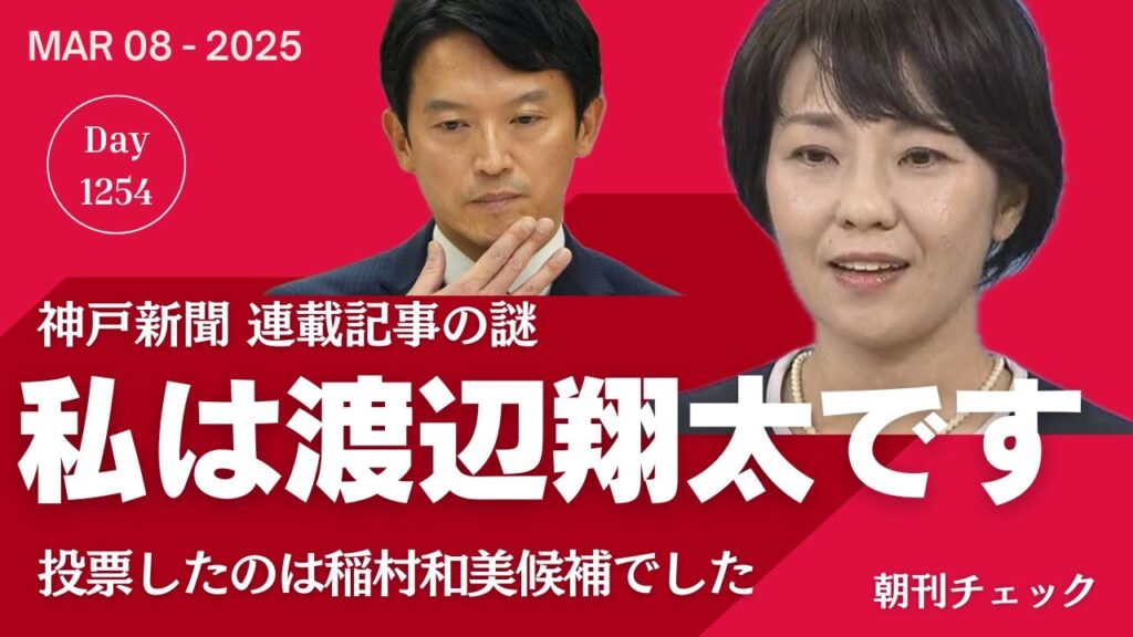 私は渡辺翔太です 神戸新聞連載 さいとうさんと「私」の取材を受けました 私は渡辺翔太です 神戸新聞連載 さいとうさんと「私」の取材を受けました