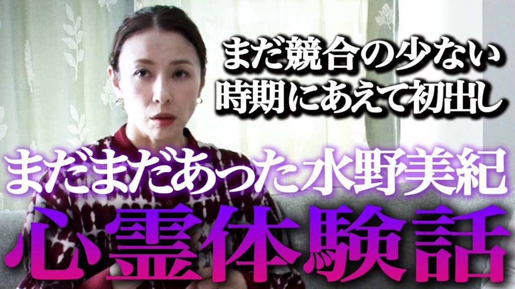 【心霊】まだ競合の少ない時期に初出し！水野美紀の“本当にあった心霊体験話”【水野美紀の映画生活】
