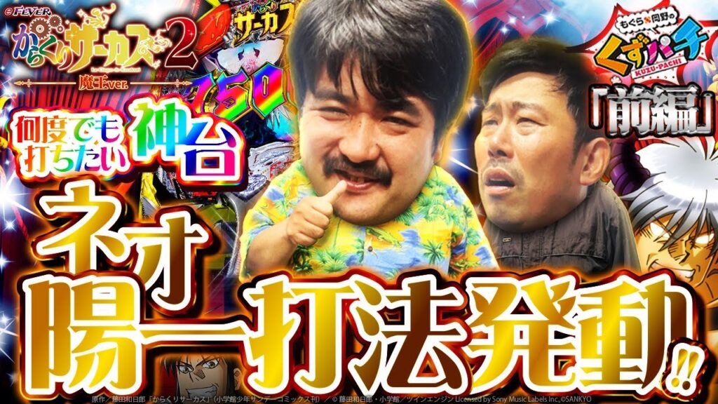 【くずパチ 204話】告知…あるよ…!新打法は難易度高め⁉ 【くずパチ 204話】告知...あるよ...!新打法は難易度高め⁉