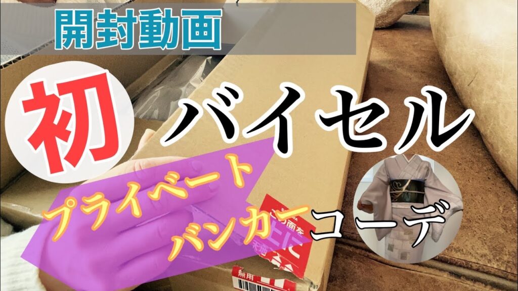 【リサイクル着物】夏木マリさんの着物姿に憧れて着物を買いました