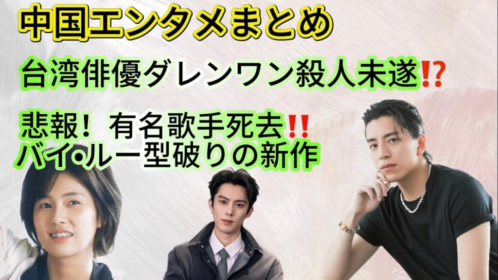 【注目】中国最新芸能ニュース！話題のドラマ＆最新映画＆芸能人情報大公開