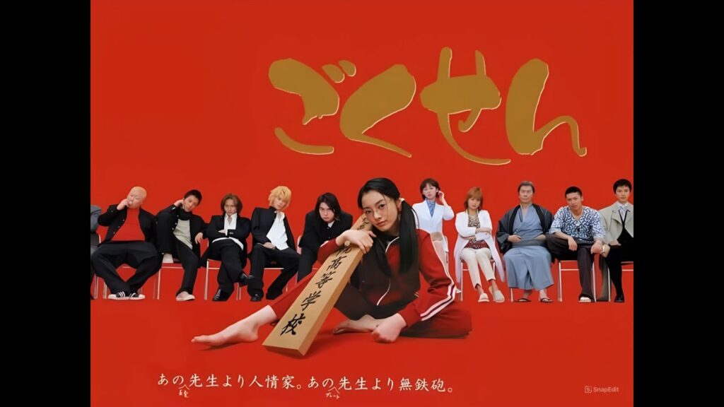 「ごくせん」5話~6話 🍦 Gokusen (2002) 🍦 Eng Sub Full HD