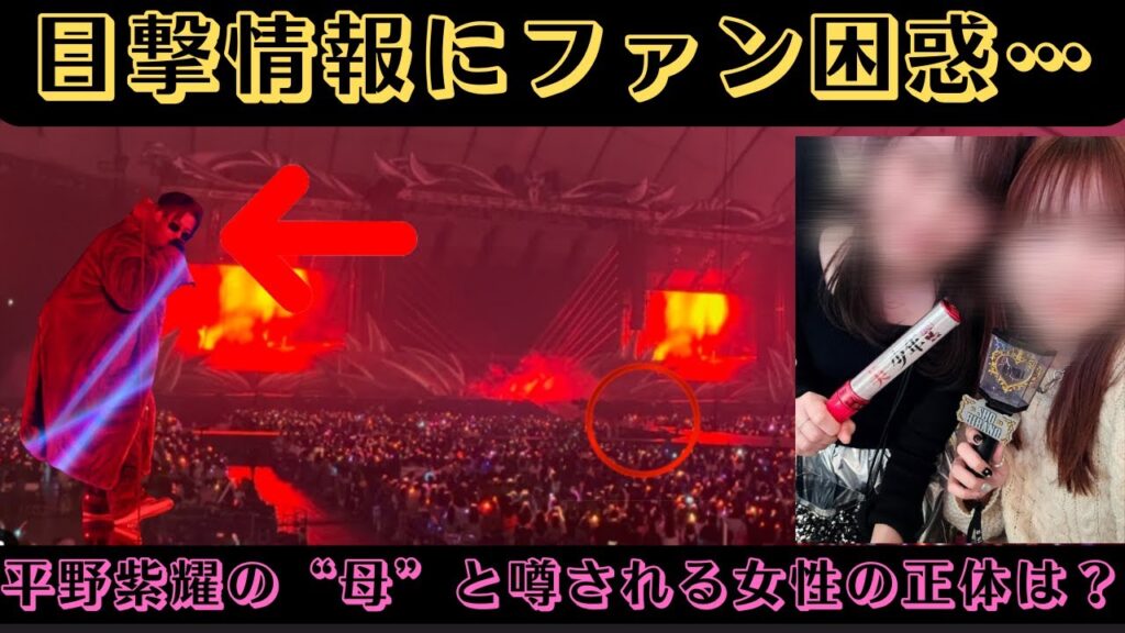 目撃情報にファン困惑…平野紫耀の“母”と噂される女性の正体は？#toheroes #平野紫耀 #number_i