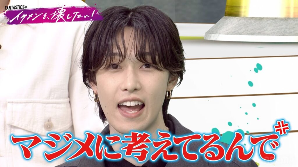 【ブチギレ!?】リアルファンの声に #堀夏喜 が反論！さらに堀のバラエティの才能開花！！全力チャレンジしてみたらトラブル発生！スタジオパニック🤯|新番組「FANTASTICSのイケメンを、壊したい！」