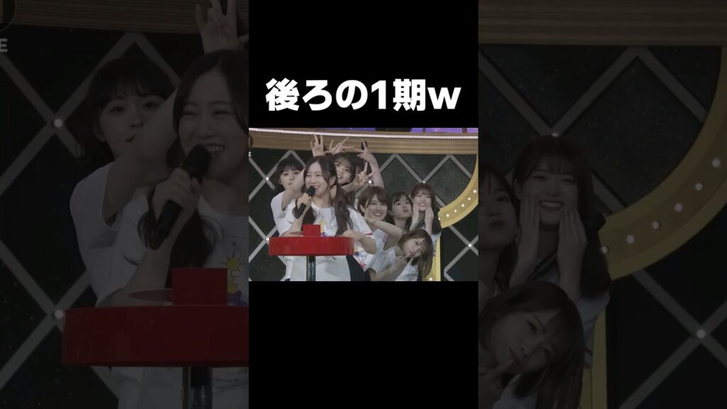 後ろがうるさい1期生 #乃木坂46#1期生#shorts