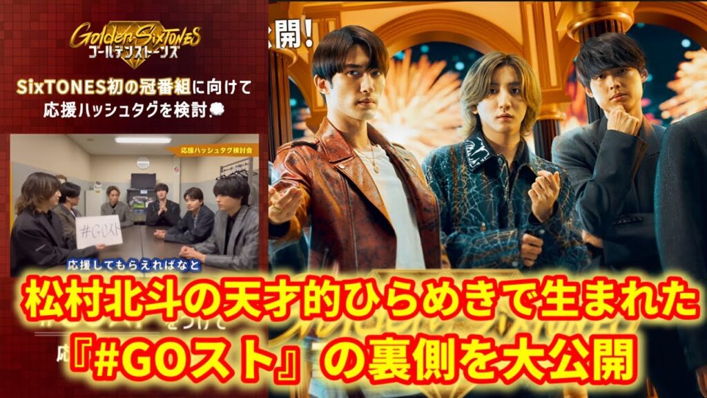 松村北斗の驚きのひらめき!『#GOスト』舞台裏の秘密に迫る 松村北斗の驚きのひらめき!『#GOスト』舞台裏の秘密に迫る