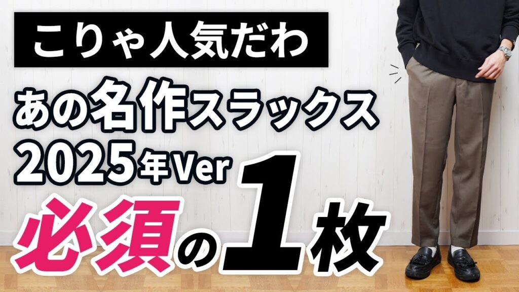 【間違いない】やっぱイイわ！3月～10月まで便利な大人スラックス【グリーンレーベル】