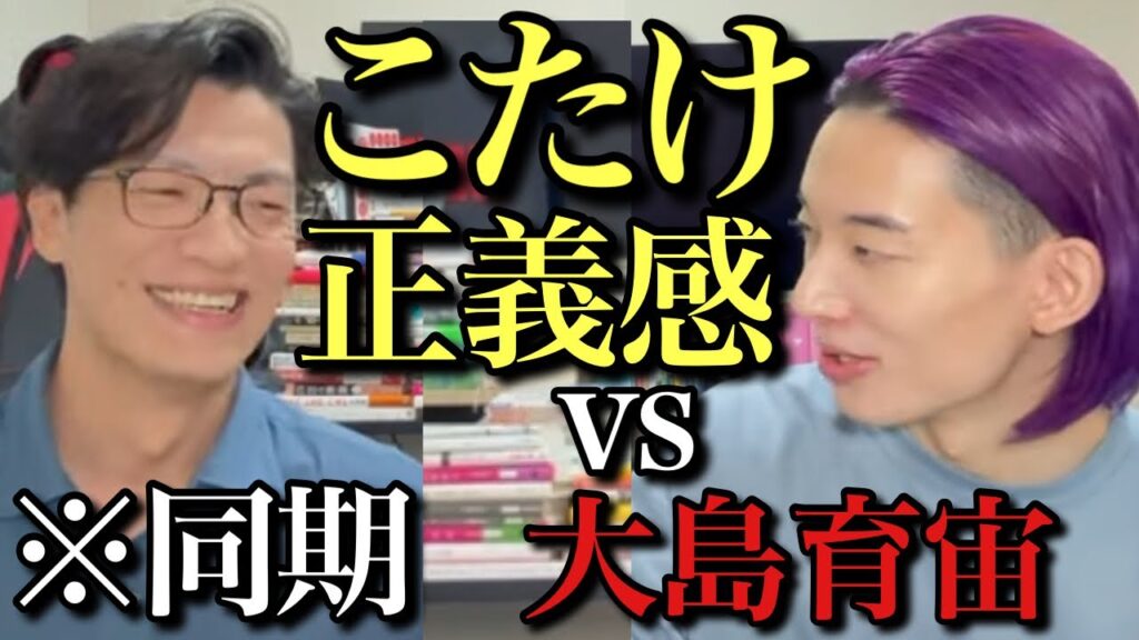 【こたけ正義感】『弁論』までの8年間…パンサー向井慧さんと大島育宙だけが〇〇してる？影響を受けた100コンテンツ突入前に盛り上がってしまった同期トーク