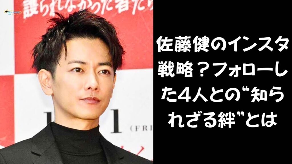 【佐藤健】佐藤健、初フォローは偶然か必然か?注目の俳優陣&アーティストの意外なつながり! 【佐藤健】佐藤健、初フォローは偶然か必然か?注目の俳優陣&アーティストの意外なつながり!