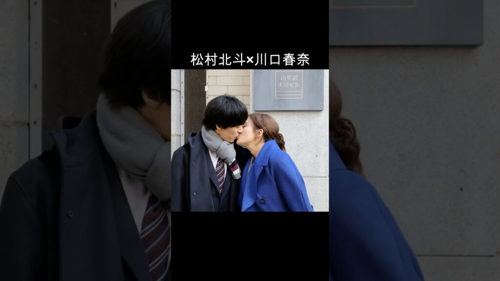 松村北斗×川口春奈 #AI #アンサンブル