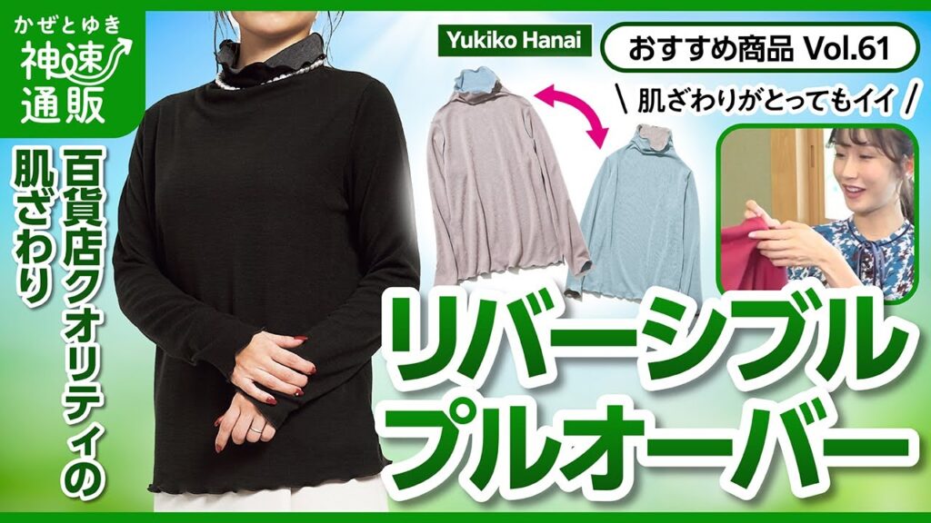 【かぜとゆき通販】Yukiko Hanai リバーシブル プルオーバー