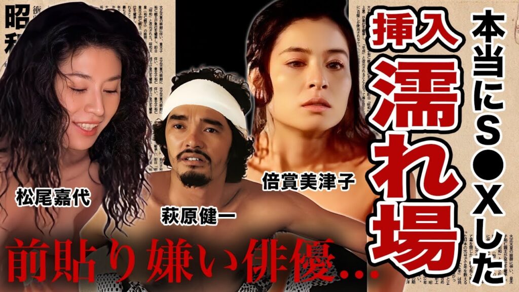前貼り無しで本番濡れ場を演じた女優・俳優１５選【※挿入行為】