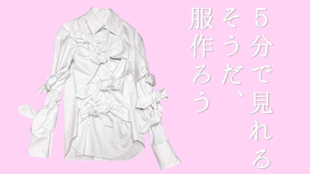 【洋裁】シャツ作り🎀