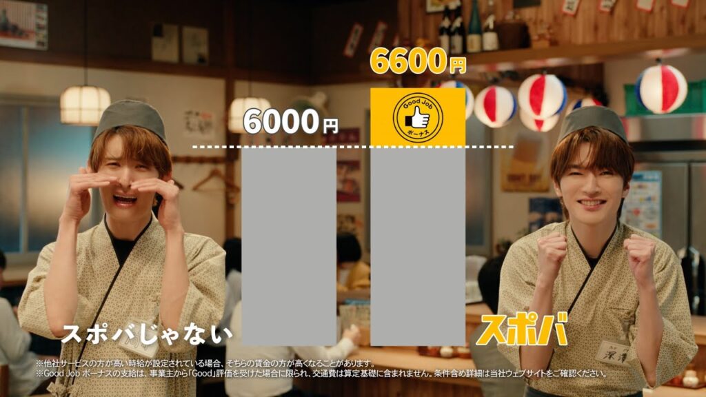 Snow Manの深澤辰哉・佐久間大介・向井康二出演！スポットバイトルCM「Good Job ボーナス説明」篇（30秒）