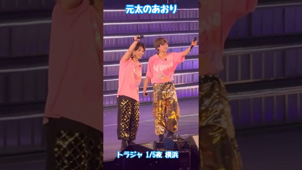 【あおる元太】#松田元太 /#トラジャ#VIISUAL#撮影可能タイム#travisjapan#うみげん#中村海人#jpop