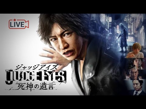 # 11　JUDGE EYES：死神の遺言　※ネタバレ注意【ジャッジアイズ】【キムタクが如く】配信プレイ