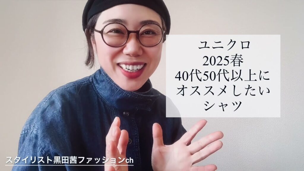 [ユニクロ]40代50代におすすめシャツ！スタイリトが解説[＋Jスーピマコットンシャツジャケット]