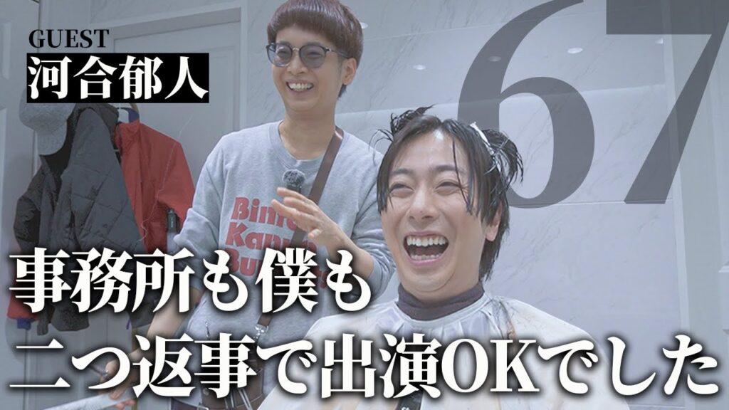 とにかく接しやすいアイドルですね【BKB美容室~河合郁人様ご来店~】 とにかく接しやすいアイドルですね【BKB美容室~河合郁人様ご来店~】