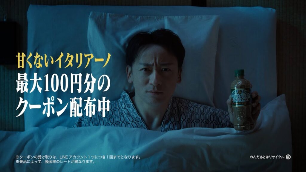 【甘くないお布団ドラマ 】 第１話『社員旅行の夜』篇｜クラフトボス 甘くないイタリアーノ