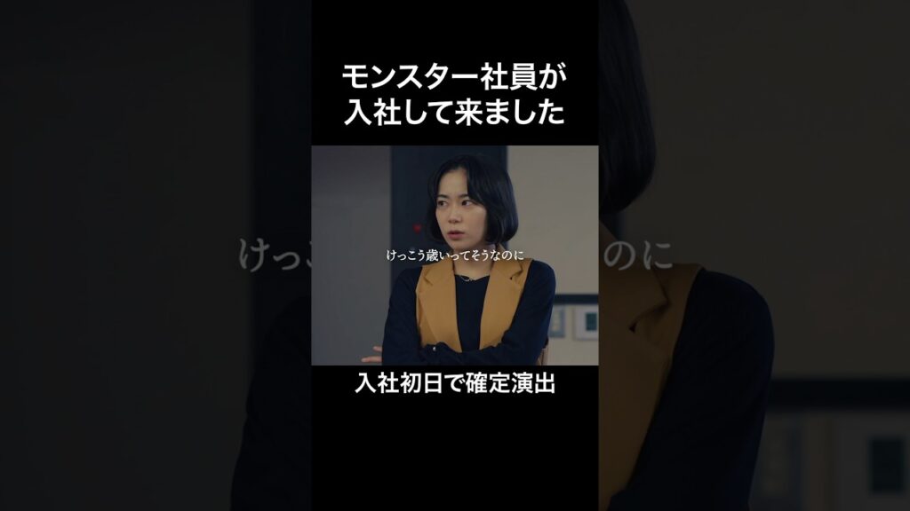 新入社員のモラルが無さすぎる？ #弊社死ね #BUMPドラマ #新入社員 #モラル