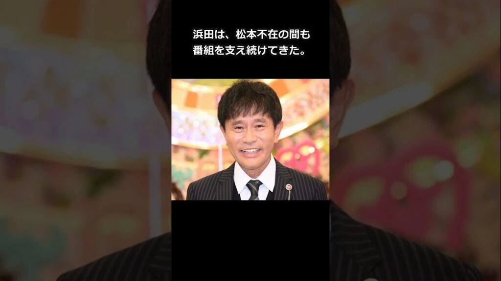 【心配】浜田雅功、初の休養…松本人志に続き #浜田雅功