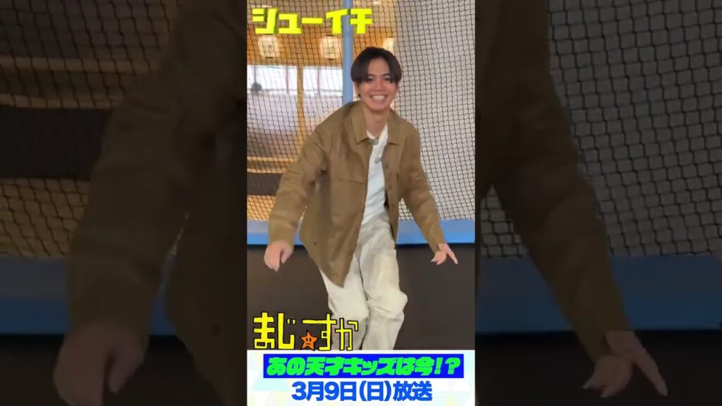 片寄涼太❤︎シューイチの告知中にまさかの出来事が⁉︎