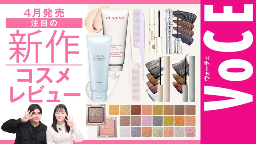 【4月発売新作コスメ】を大量レビュー【夏コスメ・プチプラコスメなど】
