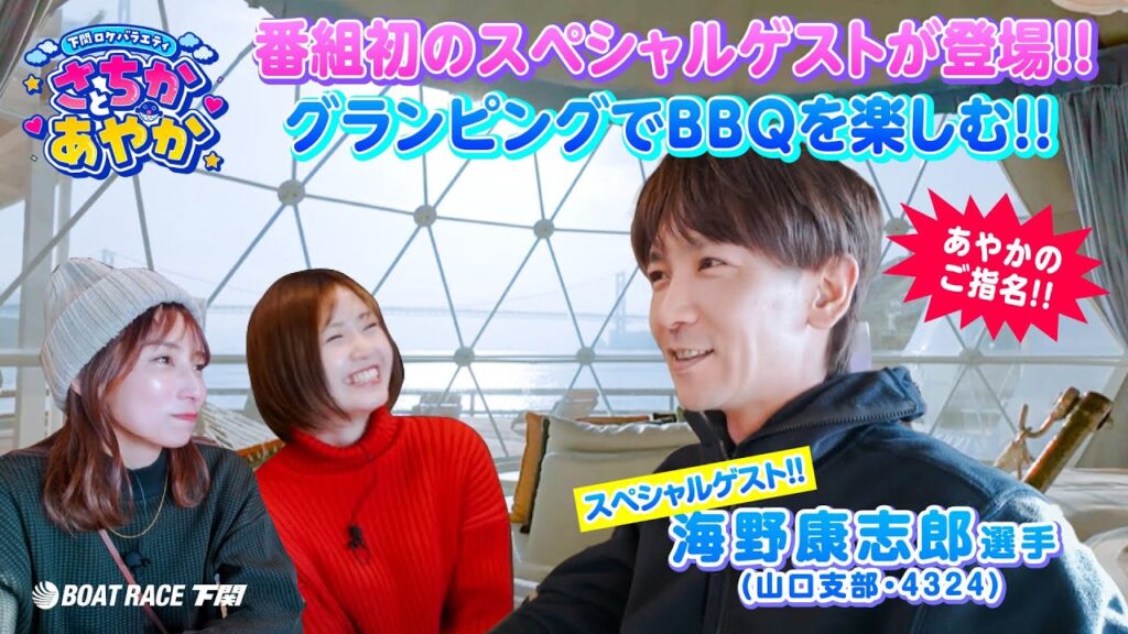 下関ロケバラエティ「さちかとあやか」#7