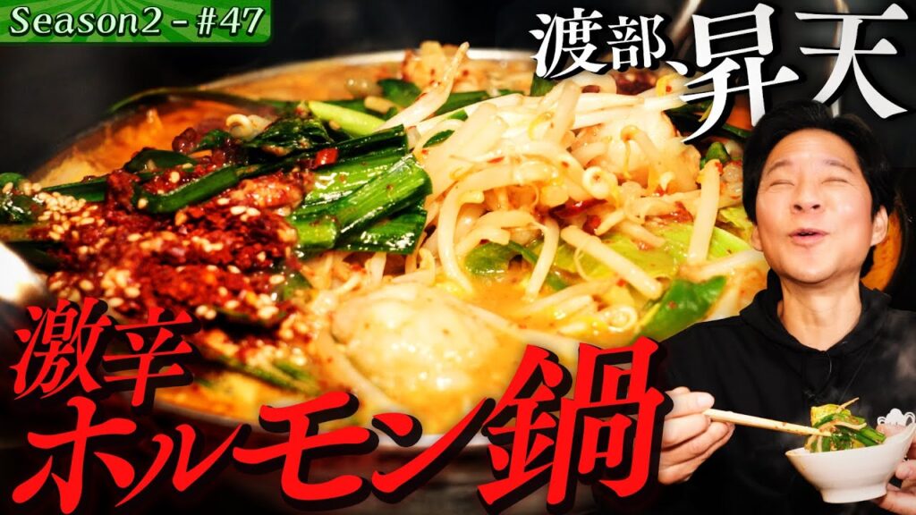 渡部のうんちく祭り!焼き鳥&手羽餃子&ホルモン【#59 鎌倉市・大船駅】 渡部のうんちく祭り!焼き鳥&手羽餃子&ホルモン【#59 鎌倉市・大船駅】