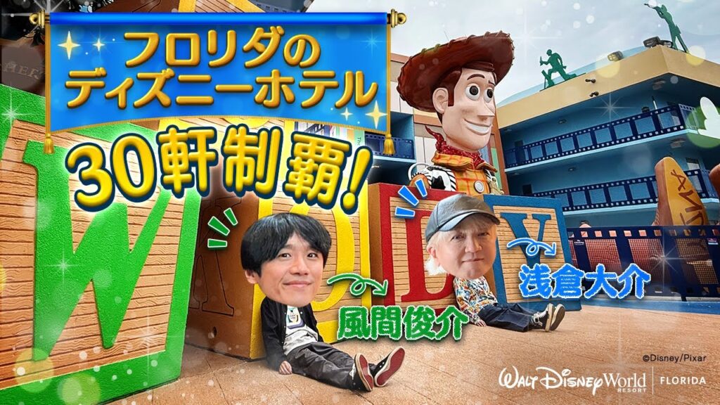 海外ディズニー/フロリダ|【徹底解説】ディズニーホテル30軒回ってみた 海外ディズニー/フロリダ|【徹底解説】ディズニーホテル30軒回ってみた